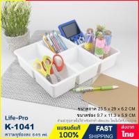 ราคา กล่องพลาสติกแบ่งช่อง กล่องจัดระเบียบ 6 ช่อง กล่องเครื่องเขียน กล่องเครื่องครัว ถาดแบ่งช่อง Storage box Life Pro รุ่น K 1041 (20712314170)