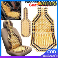 ราคา Greener เบาะรองนั่ง ลูกปัดไม้แท้ๆ ไม้ธรรมชาติ ช่วยนวดผ่อนคลาย เย็นสบายหลัง เพราะมีอากาศหมุนเวียน ใช้สวมเข้ากับเบาะรถยนต์ได้ทุกรุ่น (20254407422)