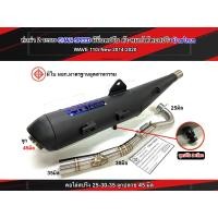 ราคา ท่อผ่าดัง ชาญสปีด เวฟ110i W 110i ปี 2014 2020 ป้ายไทเท คอสปริง25 35 จุก45มิล รถลูกเดิม 53 54และคอโต28 35 จุก45มิล รถทำลูก54 59ผ่าดังนุ่มแน่นๆ (20895698007)