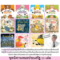 ราคา ชุดนิทาน หมอประเสริฐแนะนำ 27 39 เล่ม นิทานก่อนนอน นิทานเด็ก หนังสือสำหรับเด็ก นิทาน EF เป็นนิทานที่ คุณหมอประเสริฐแนะนำ (20341331210)
