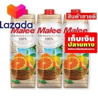ราคา ด่วน ของมีจำนวนจำกัด มาลี น้ำส้มสุโขทัยพร้อมเนื้อส้ม 100 1000 มล X 3 กล่อง รหัสสินค้า LAZ 135 999FS โปรโมชั่นสุดคุ้ม โค้งสุดท้าย (8026910938)