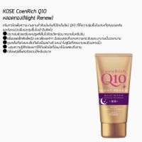 ราคา KOSE CoenRich Q10 Whitening Medicated Moisture Cream Hand Finger 80g ครีมทามือโคเซ่ มี 6 สูตร (19238228131)
