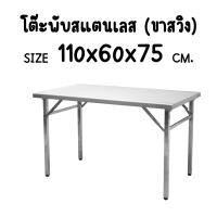 ราคา โต๊ะพับสแตนเลสอเนกประสงค์ โต๊ะพับสแตนเลส โต๊ะพับ โต๊ะสแตนเลส โต๊ะพับอเนกประสงค์ โต๊ะพับได้ โต๊ะ Perfect Stainles (20563969184)