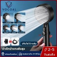 ราคา Vocoal ฝักบัวอาบน้ำ ฝักบัวแรงดันสูง 5 in1 ฝักบัวอาบน้ำ ฝักบัวแรงสูง ฝักบัว หัวฝักบัวอาบน้ำแรงดันสูง หยุดน้ำออกด้วยปุ่มเดียว เพิ่มความดัน ป ประหยัดน้ำ ฝักบัว ปรับระดับได้ 5 ระดับ ฝักบัวอาบน้ำ ฝักบัวแรง