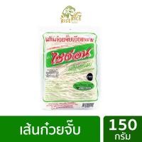 ราคา ไซง่อน SAINGON เส้นก๋วยจั๊บเวียดนาม ขนาด 150 กรัม เส้นก๋วยจั๊บญวน สูตรดั้งเดิม (1855520217)