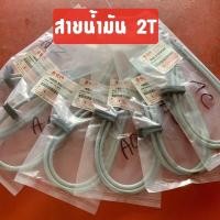 ราคา แท้ศูนย์ สายน้ำมัน 2T ซูซูกิ SUZUKI เข้าเครื่อง RC80 RC100 RC110 K สวิง สปริ้นเตอร์โรยัล คริสตัล Sprinter Swing Crystal (9256145570)