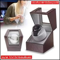 ราคา กล่องเก็บนาฬิกาแบบหมุนได้ ใช้เก็บนาฬิกาหรือไว้โชว์นาฬิกาได้แบบสวยงามใส่ได้ 1 เรือน (10221661189)