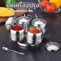 ราคา ชุดเครื่องปรุงสแตนเลส รุ่นพวงกลม4ช่อง ฐานหมุนได้มีกันลื่น ชุดเครื่องปรุง ที่ใส่เครื่องปรุง พวงเครื่องปรุง พวงใส่เครื่องปรุง พวงพริก (19238143354)