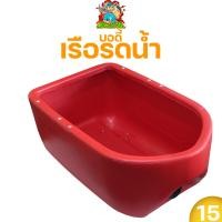 ราคา บอดี้ เรือรดน้ำ โครงเรือ บอดี้เรือ อะไหล่เรือร้ำน้ำ สูบน้ำ พลาสติกหนาแข็งแรง รั่วซึมยาก By MOWERTOOL การเกษตร (14660317701)