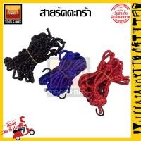 ราคา สายรัดของ สายรัดตาข่ายตะกร้ามอเตอร์ไซค์ ตาข่ายรัดของ สายรัดของอเนกประสงค์ สายรัดของมอเตอร์ไซค์ คละสี เชือกคลุมตะกร้าหน้า มอเตอร์ไซ (17349495193)