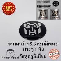 ราคา โลโก้ อลูมิเนียม ทรานส์ฟอร์มเมอร์ส ทรานฟอร์เมอร์ ทรานส์ฟอร์เมอร์ส Transformers autobot decepticon ออโต้บอท ดีเซปติคอน (20811686699)
