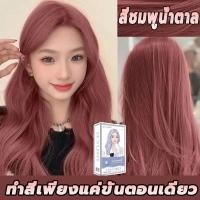 ราคา สูตรใหม่ ทรีทเม้นท์เปลี่ยนสีผมเลอค่าพร้อมบำรุง 024 ชมพูประกายน้ำตาล เบอริน่า เซตสี A10 A38 สีน้ำตาลประกายชมพู สีย้อมผม สีผม ครีมย้อมผม ครีมเปลี่ยนสีผม (20526508451)