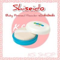 ราคา Shiseido Baby Pressed Powder 50g แป้งเด็กอัดแข็งสีขาว เนื้อเนียนละเอียด โปร่งบาง พกสะดวก (19585797609)