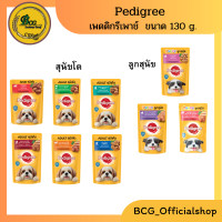 ราคา อาหารเปียก สุนัข เพดดิกรีเพาช์ Pedigree ขนาด130กรัม คละรสได้ (20969452254)