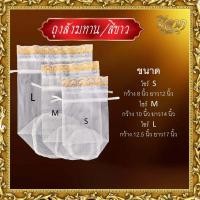 ราคา ถุงสังฆทาน ใส่เครื่องสังฆภัณฑ์ ทำบุญ ถุงตาข่ายสำหรับใส่สังฆทาน รุ่นหูรูด ฐานกลม ไซส์ SS S M L สีฟ้า สีขาว สีส้ม (21015119900)