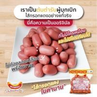 ราคา ไส้กรอกเม็ดแหลมทอง น้ำหนัก 1 กิโลกรัม (7945096564)