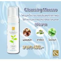 ราคา Chansawang Extra Cleansing Mousse จันทร์สว่าง มูสล้างหน้าสูตรอ่อนโยน