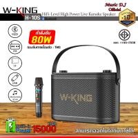 W-King Bluetooth Speaker ลำโพงบลูทูธ รุ่น H10