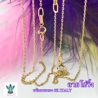 ราคา ANGELS H สร้อยคอทองเคแท้ 9K โซ่วิ้ง สร้อยอิตาลี ITALY 375 มีใบรับประกัน (16918803798)