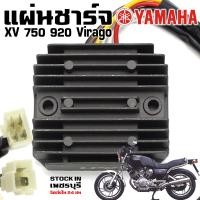 ราคา แผ่นชาร์จ YAMAHA XV750 XV920 VIRAGO (20085551420)