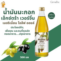ราคา พร้อมส่งฟรี น้ำมันมะกอก เมอริเนียน โอลิฟ ออยล์ กิฟฟารีน ขนาด500มล น้ำมันมะกอกธรรมชาติ น้ำมันเพื่อสุขภาพ ขวดโฉมใหม่ (3087744772)