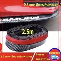 ราคา Samurai ลิ้นยางกันกระแทก ลิ้นยางซามูไร กาว 3M สีเคฟล่าดำ ยาง EPDM แท้100 ความยาว 2 5 เมตร Black กว้าง 55 ซม (20992841371)