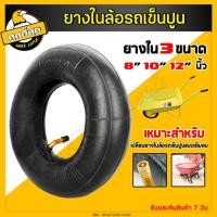 ราคา ยางใน ยางในล้อรถเข็นปูน ยางรถเข็น รถเข็นปูน รถเข็น ล้อรถเข็นปูน ขนาด 81012 นิ้ว อย่างดีเกรด A (17931775656)