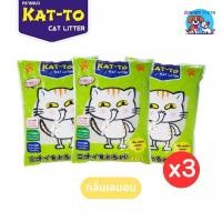 ราคา ส่งฟรี KAT TO ทรายแมวราคา ส่ง 3 ถุง แคทโตะ ขนาด 10 ลิตร Katto Cat Litter 10L (21150977335)