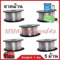 ราคา ลวดม้วน 5 ม้วน ลวดผูกเหล็ก ใช้กับเครื่องผูกลวดอัตโนมัติไร้สาย 0 8 mm ยาว 100 เมตร x5 ม้วน POLO BT 890 OKURA (397010565)