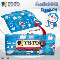 ราคา TOTO Picnic ที่นอนปิคนิค 5 ฟุต โดเรม่อน Doraemon DM157 สีฟ้า Sky Blue โตโต้ เตียง ที่นอน ปิคนิค ปิกนิก โดราเอม่อน (21070599121)