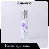 ราคา CARAMING Cologne น้ำหอมกลิ่นมิดไนท์ Midnight ขนาด 30 ml น้ำหอมแบรนด์คาร่า CARA กลิ่นเย้ายวน เซ็กซี่ น่าขยี้ (17473885708)