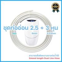 ราคา ท่อนำน้ำ สายน้ำดื่ม เครี่องกรองนํ้าพลาสติกเกรดอาหาร สายPE ขนาด 2 5หุน และ 3หุน สามารถใช้กับ amway espring ได้ คุณภาพดี ส่งเร็ว (17425471930)