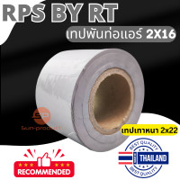 ราคา RPS เทปพันท่อ 2x16หลา เทปพันท่อแอร์ พันสายไฟ สีขาว สีเทา เทปเทา PVC ติดตั้งแอร์ แบบไม่มีกาว เนื้อเหนียว ไม่ขาดง่าย ราคาต่อ1ชิ้น (20670094738)
