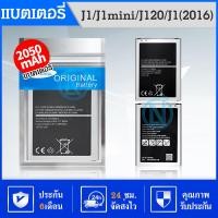 ราคา แบตเตอรี่ SM J1 2016 J120 รับประกัน 6 เดือน แบต J1 2016 (6320190070)