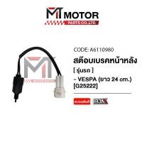 ราคา สต๊อปเบรคหลัง VESPA สต๊อปเบรคหน้า VESPA ยาว24Cm A6110980 BJN x MTMotorParts สต๊อปเบรคหลังเวสป้า สต็อบเบรคหลังVESPA สต๊อปเบรคหน้าเวสป้า สวิทช์ไฟเบรคVESPA (20605388509)