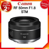 ราคา Canon RF 50 f1 8 STM Lens เลนส์ กล้อง แคนนอน JIA ประกันศูนย์ 2 ปี (7458212805)
