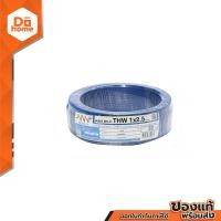 ราคา NNN สายไฟ THW 2 5 X 50 เมตร สีฟ้า ROL (6700228566)