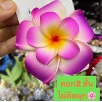 ราคา ดอกลีลาวดี 2 ชั้น กิ๊บดอกไม้ กิ๊บดอกลีลาวดี พร้อมส่ง (18529069292)