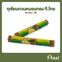 ราคา ทุเรียนหมอนทองกวน ที ไทย 45 180กรัม (20513333404)