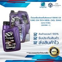 ราคา น้ำมันเครื่องดีเซลกึ่งสังเคราะห์ 15W40 CI4 FURIO SYN TECH DIESEL CI4SL 15W40 ขนาด 8 ลิตร 5001998 1 (19342273021)