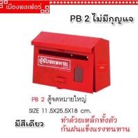 ราคา ตู้รับจดหมาย ตู้รับจดหมาย กล่องจดหมาย ที่รับจดหมาย ที่เก็บจดหมาย ตู้ใส่จดหมาย ตู้จดหมาย (19352495672)