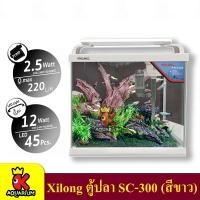 ราคา ตู้ปลา XiLong SC 300 ตู้ปลาอุปกรณ์ครบชุด 15ลิตร พร้อมใช้งาน ขนาด 32cm สีขาว (21047980525)