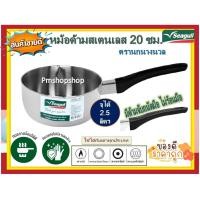 ราคา SEAGULL หม้อด้ามญี่ปุ่น 20 ซม ตรานกนางนวล ความจุ 2 5 ลิตร หม้อ หม้อด้าม หม้อด้ามสเตนเลส หม้อนกนางนวล (5012984555)