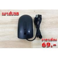 ราคา Mouse Dell USB มือสองของแท้ (16608274218)