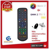 ราคา รีโมทกล่องจานดาวเทียม GMM Z จีเอ็มเอ็มแซด รุ่น MINI GOLD ใช้ได้กล่อง GMM MINI GOLD สินค้าพร้อมส่ง (10299872943)
