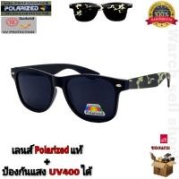 ราคา แว่นตากันแดด เลนซ์โพลาไรซ์ แท้ ป้องกันUV400 ได้ ขาแว่นมีสปิงในตัว สามารถตัดแสงสะท้อนได้ ขาลายทหาร ใส่กันแดด ใส่ยิงปลา รุ่นMP 782 (9257174672)