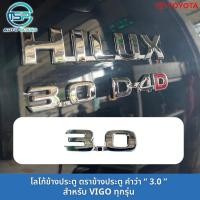 ราคา โลโก้ ตราข้างประตู 3 0 รุ่น VIGO ติดกาว3M ต้านหลังมาให้แล้ว (19847054247)