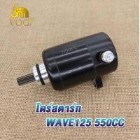 ราคา ไดร์สตาร์ทเดิม wave125 dream125 msx 400CC 420CC 550CC std ไดสตาร์ท เวฟ125 ปลาวาฬ ไดสตาร์ทเเต่ง ดรีม125 มอเตอร์สตาร์ท msx125 (20953288591)