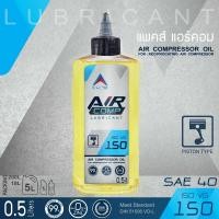 ราคา น้ำมันปั้มลม PACTS AIR COMPRESSOR OIL ISO 150 0 5 1ลิตร (683260410)