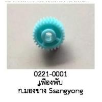 ราคา เฟือง พับกระจกมองข้าง SSANGYONG ปี 2008 2013 (19639714371)